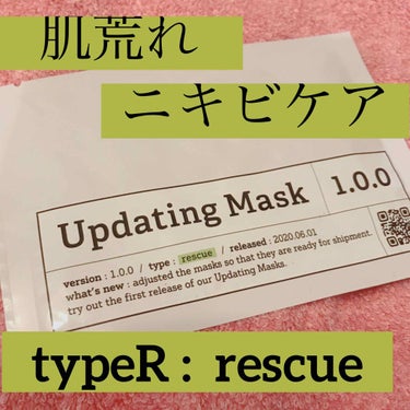 Updating Mask 1.0.0 Type R（肌トラブル）／rescue 1セット5枚入り/meol/シートマスク・パックを使ったクチコミ（1枚目）