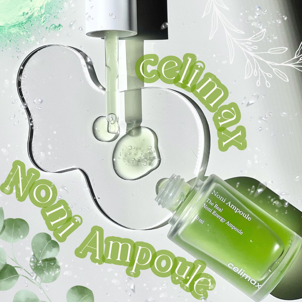 Noni Ampule/celimax/美容液を使ったクチコミ（1枚目）