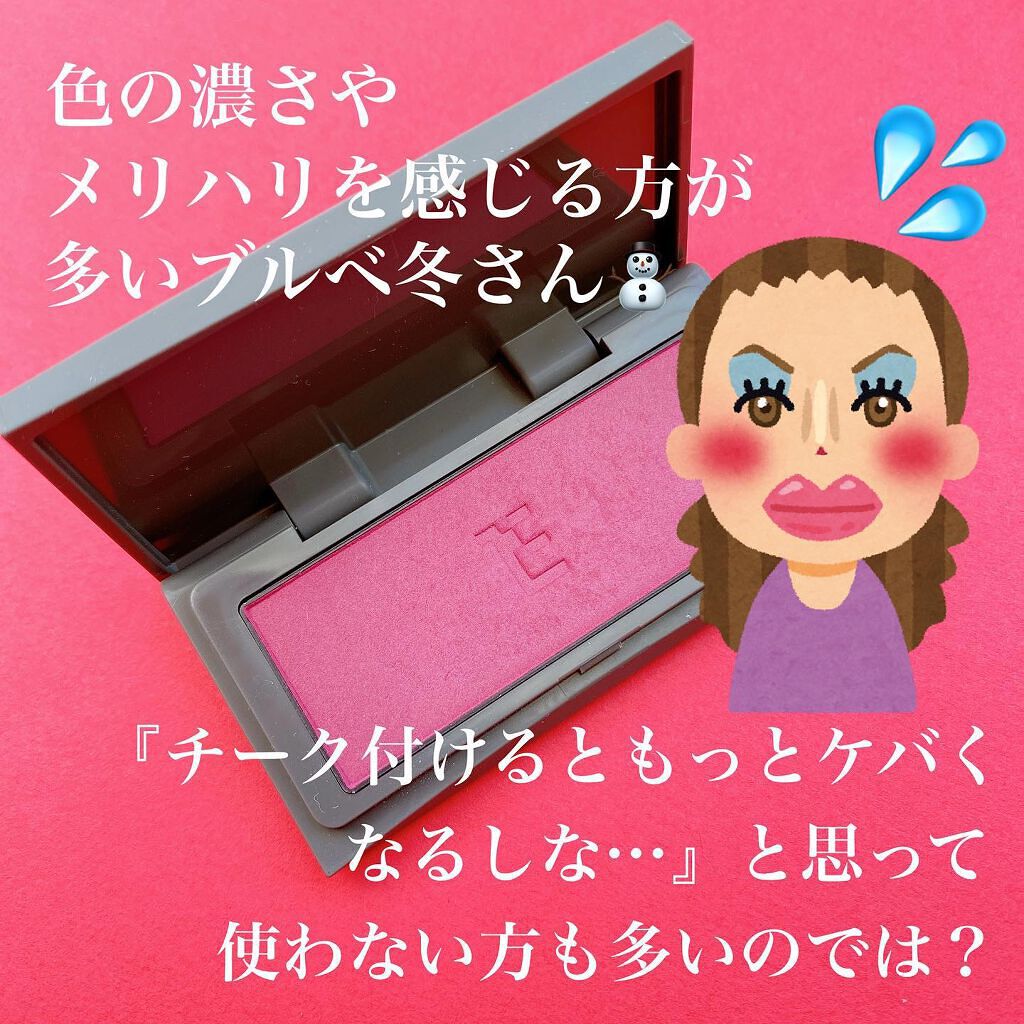 THREE チーキーシークブラッシュのクチコミ「<ブルベ冬チーク:ベストバイ💵>
チークは使わない。
それはもったいなーい！！🙅‍♀️🙅‍♀️.....」（2枚目）