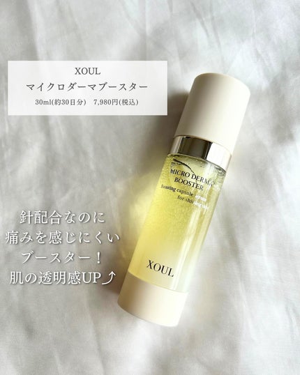 マイクロダーマブースター/XOUL/美容液を使ったクチコミ(2枚目)
