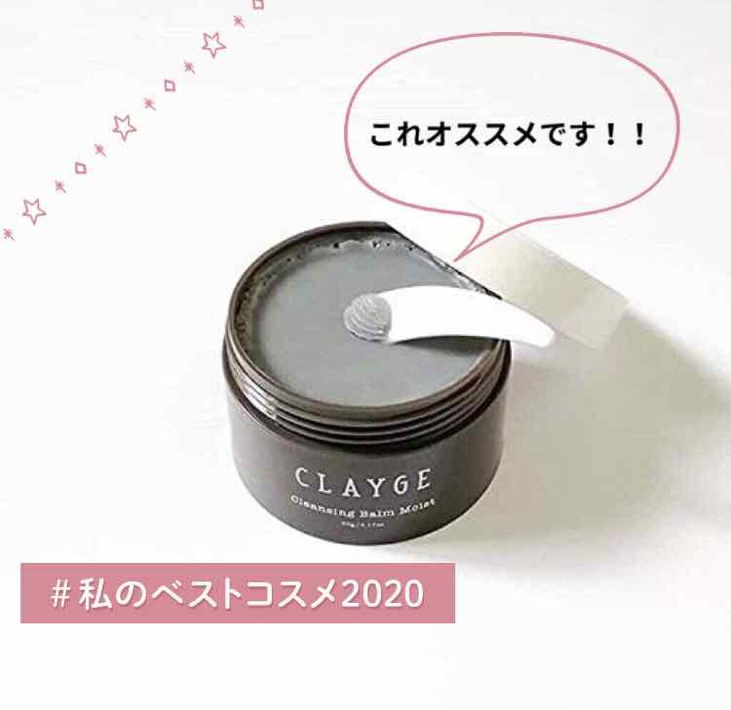 クレンジングバーム モイスト/CLAYGE/クレンジングバームを使ったクチコミ(1枚目)