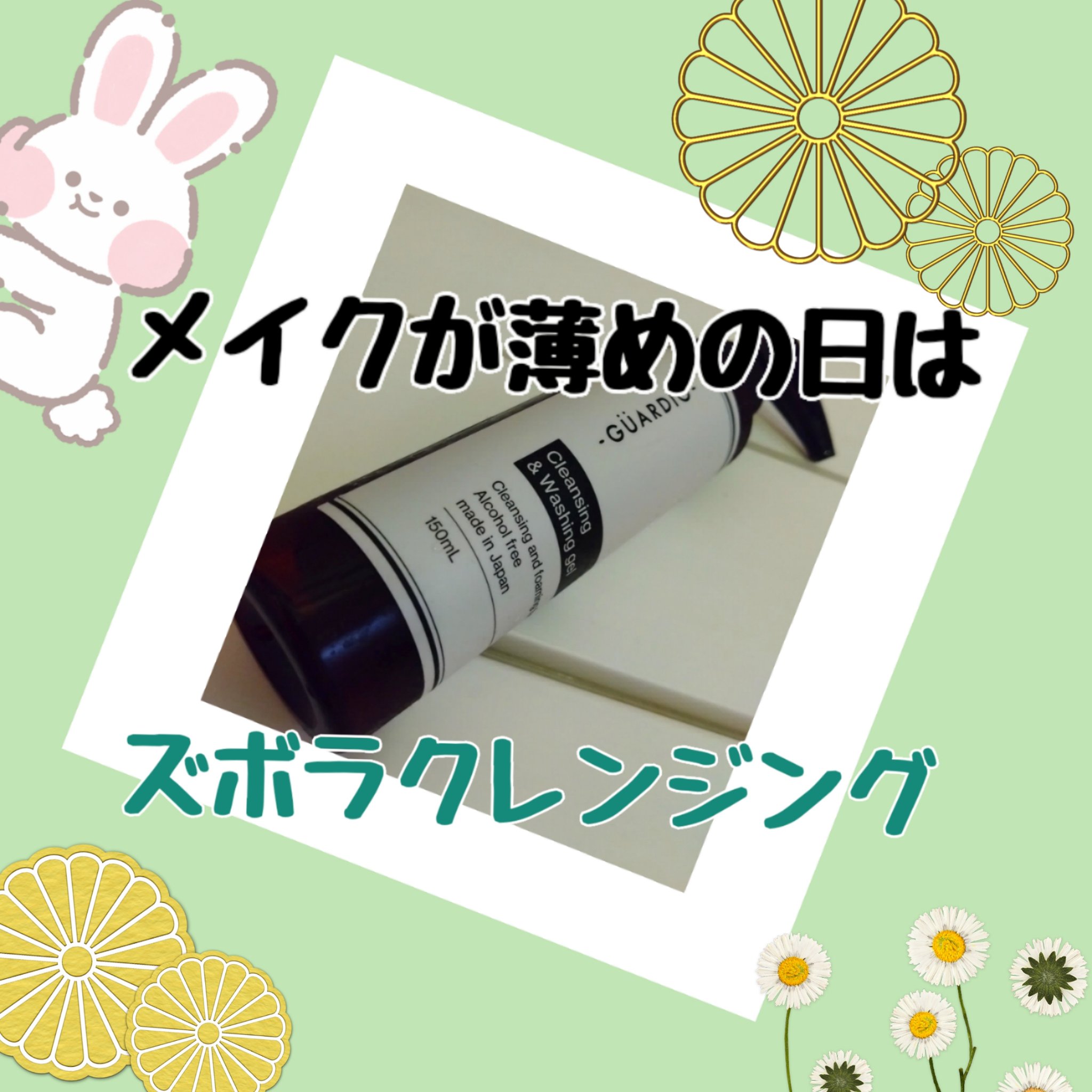 クレンジング&ウォッシュジェル/GUARDIO/クレンジングジェルを使ったクチコミ（1枚目）