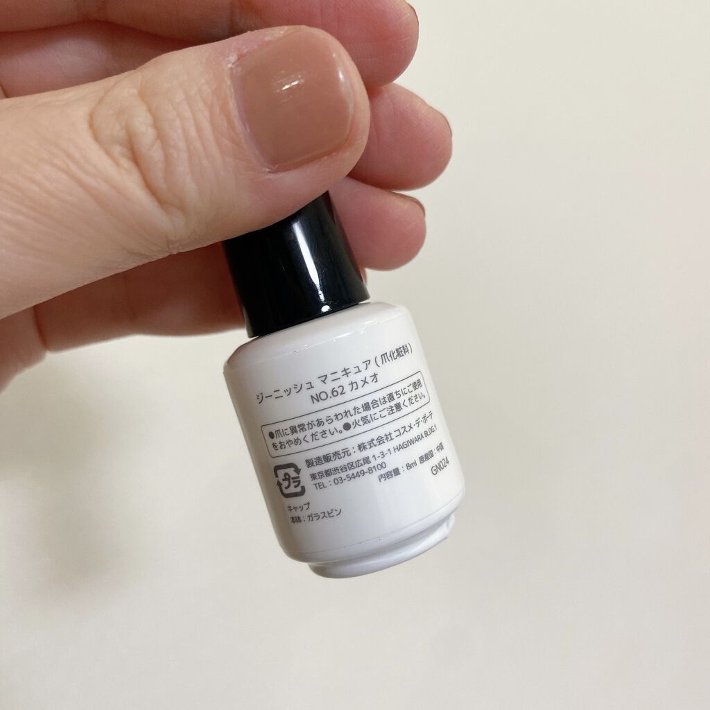 ジーニッシュ 62 CAMEO カメオ/ジーニッシュマニキュア/マニキュアを使ったクチコミ（3枚目）