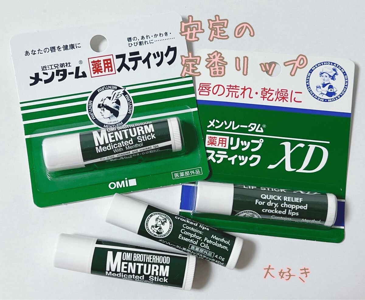 薬用リップスティックXD/メンソレータム/リップクリームを使ったクチコミ（1枚目）