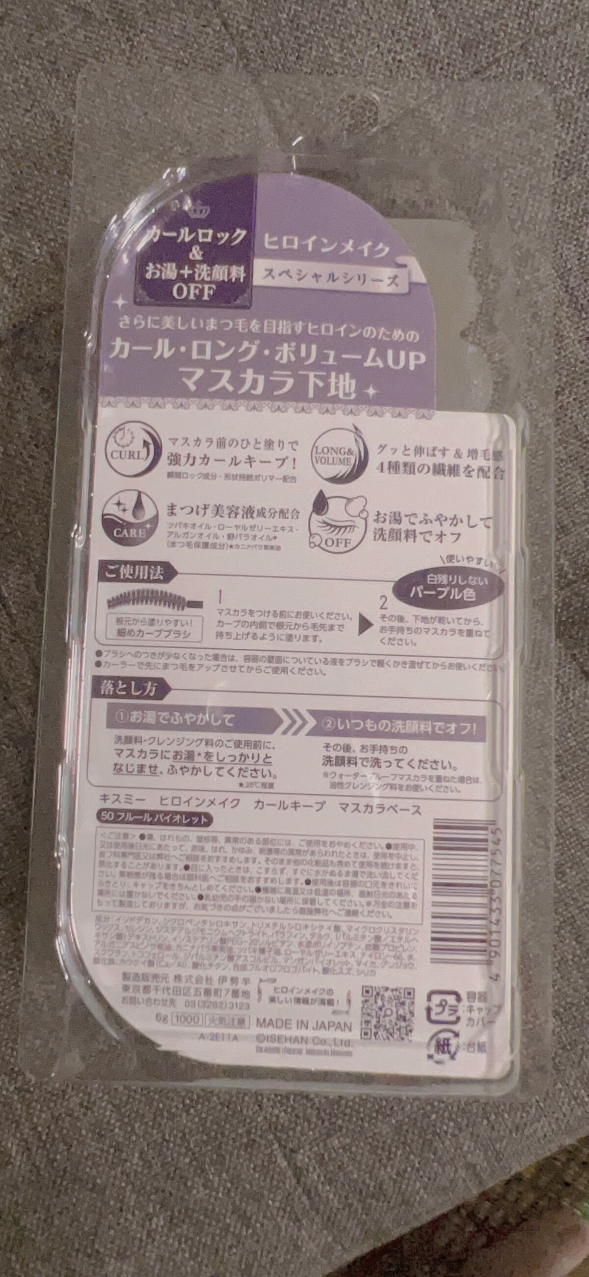 カールキープ マスカラベース/ヒロインメイク/マスカラ下地を使ったクチコミ（2枚目）