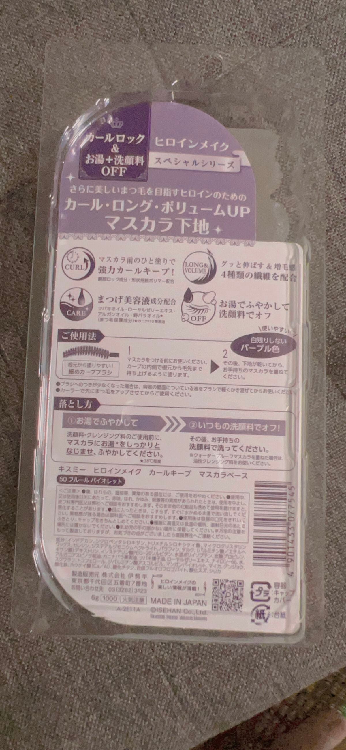 カールキープ マスカラベース/ヒロインメイク/マスカラ下地を使ったクチコミ(2枚目)
