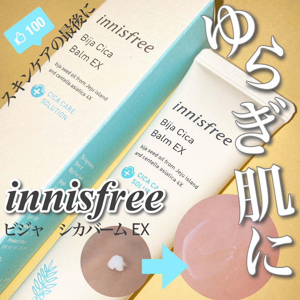 ビジャ シカバーム EX/innisfree/フェイスバームを使ったクチコミ（1枚目）