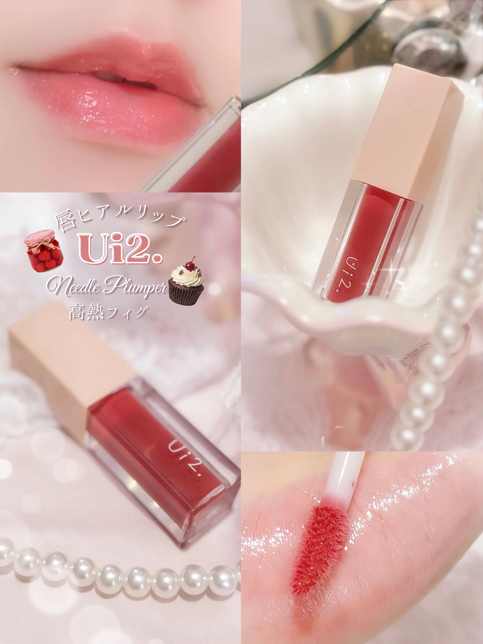 ニードルプランパー 高熱フィグ/Ui2./リッププランパーを使ったクチコミ（1枚目）