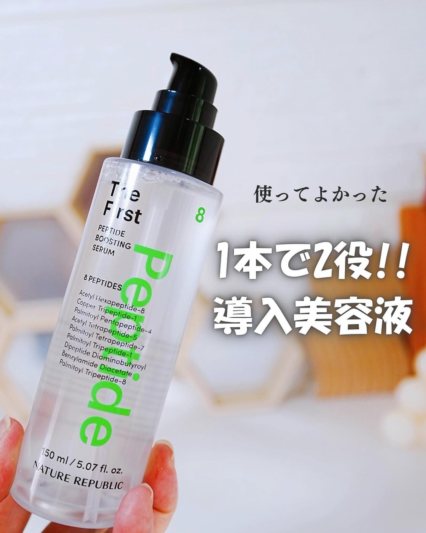 ザファーストペプチドブースティングセラム/ネイチャーリパブリック/ブースター・導入液を使ったクチコミ(1枚目)