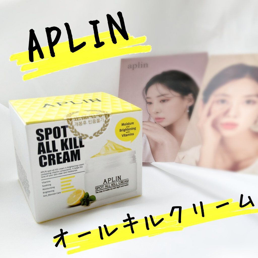 オールキルクリーム/APLIN/フェイスクリームを使ったクチコミ（1枚目）