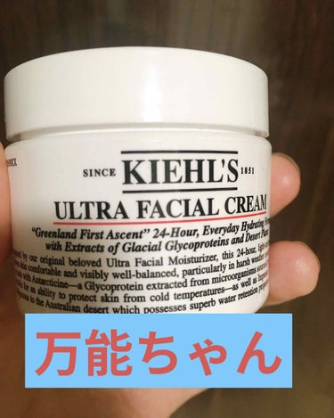 クリーム UFC/Kiehl's/フェイスクリームを使ったクチコミ（1枚目）