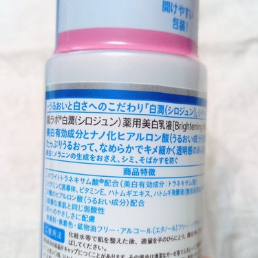 白潤 薬用美白乳液  140ml（ボトル）/肌ラボ/乳液を使ったクチコミ（3枚目）