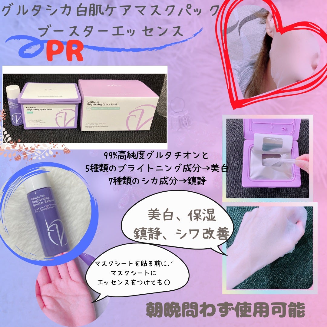 グルタシカ ブライトニングクイックマスク/Dr.Viuum/シートマスク・パックを使ったクチコミ(1枚目)