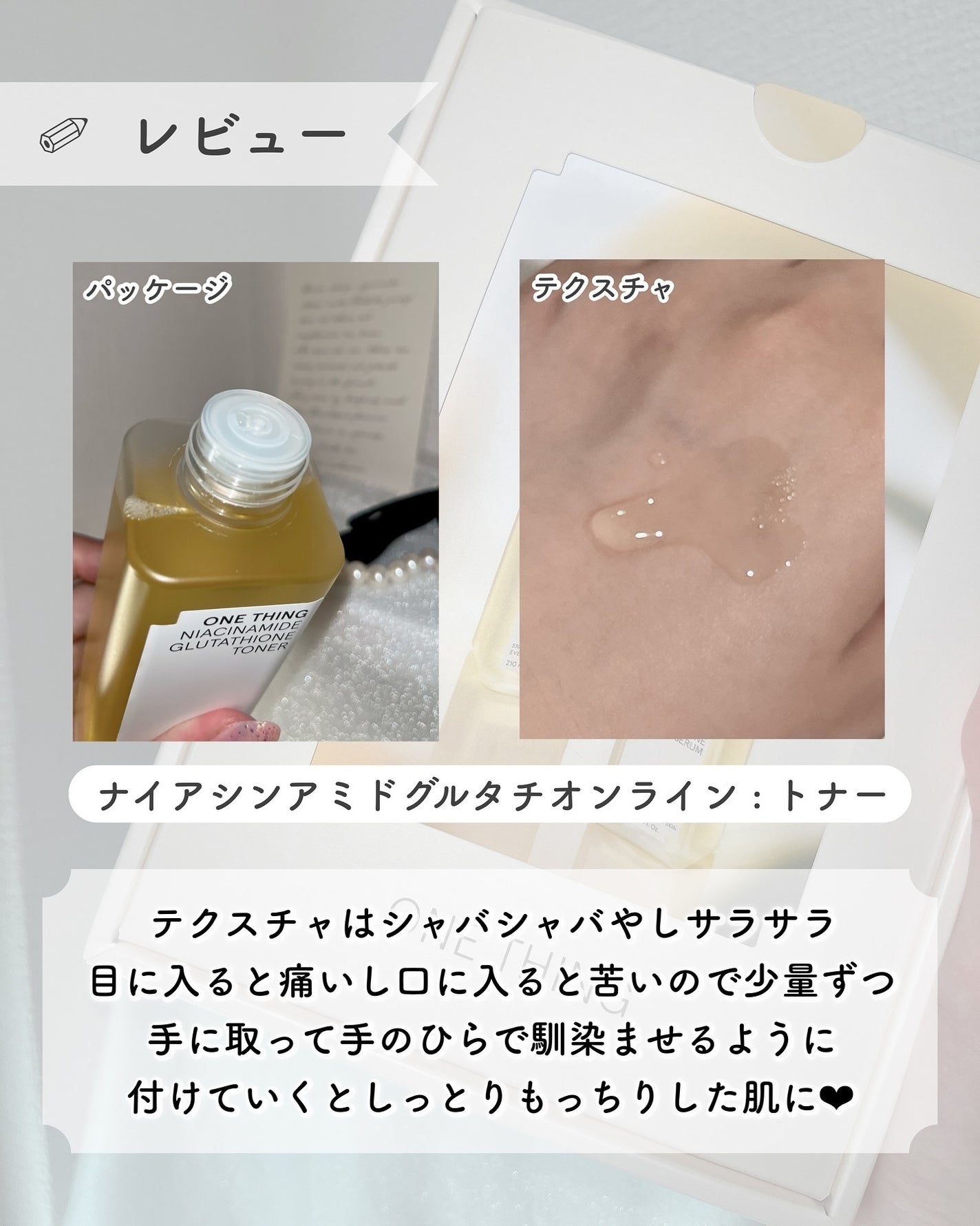 ナイアシンアミドグルタチオントナー/ONE THING/化粧水を使ったクチコミ(4枚目)
