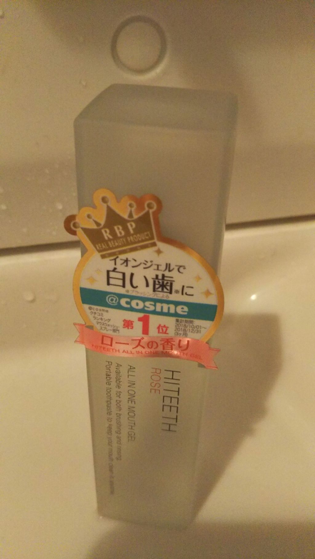 HITEETH ALL IN ONE MOUTH GEL/R&/歯磨き粉を使ったクチコミ（1枚目）