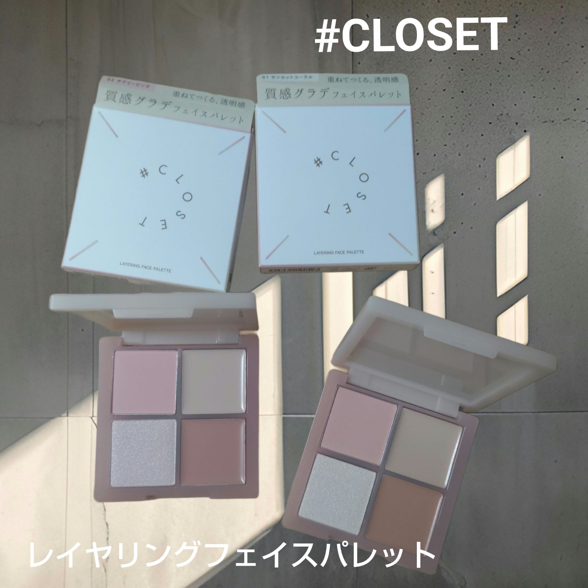 レイヤリングフェイスパレット/#CLOSET/パレットコンシーラーを使ったクチコミ（1枚目）