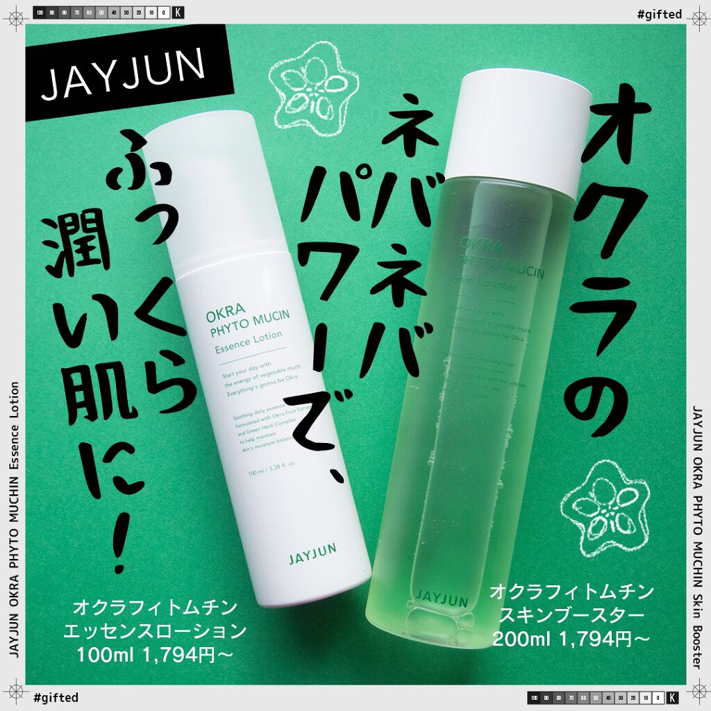 JAYJUN オクラフィトムチン スキンブースター/JAYJUN/ブースター・導入液を使ったクチコミ(1枚目)