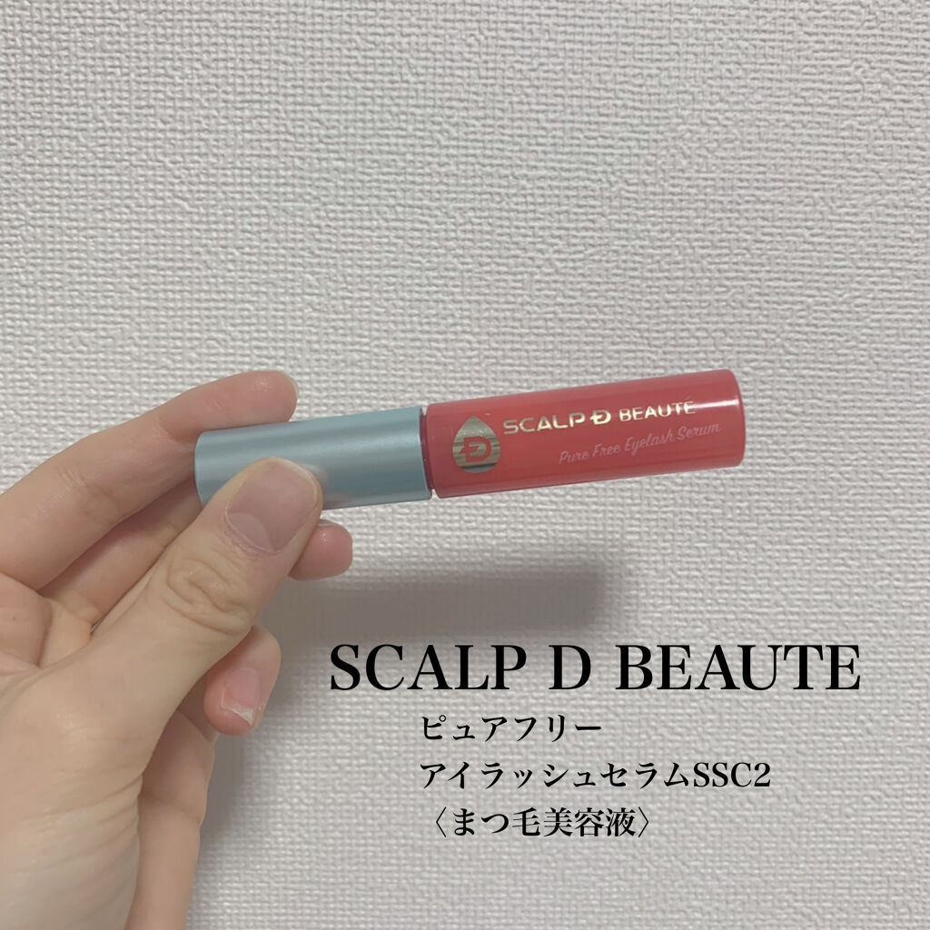 スカルプD ボーテ ピュアフリーアイラッシュセラム/アンファー(スカルプD)/まつげ美容液を使ったクチコミ（1枚目）