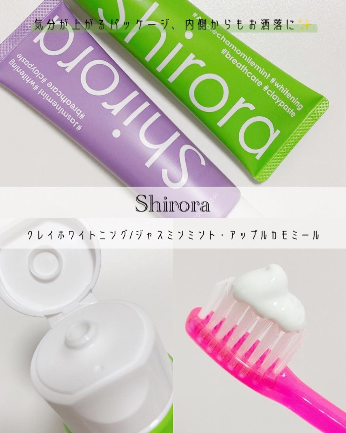 シローラクレイホワイトニング/Shirora/歯磨き粉を使ったクチコミ（1枚目）