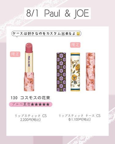 ぴーちゃん🧡 on LIPS 「8月前半ブルベ夏のコスメカレンダー🩷┈┈┈┈┈┈┈┈┈┈ついに..」（2枚目）