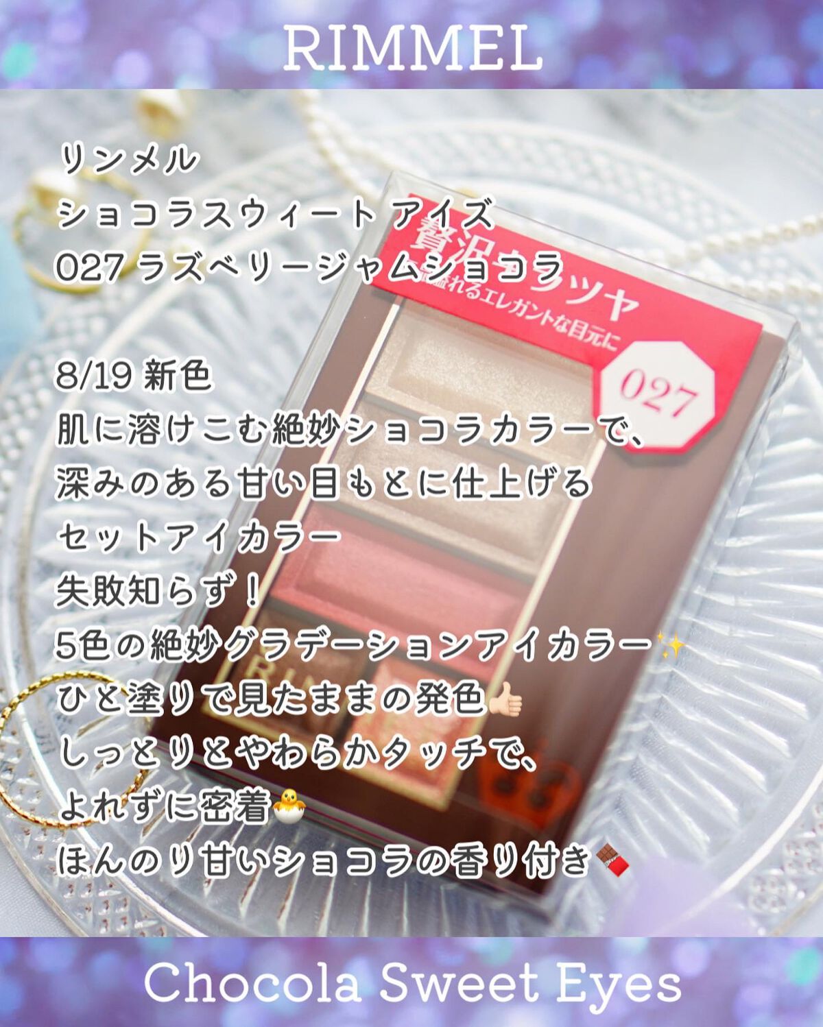 ショコラスウィート アイズ 027/リンメル ロンドン/アイシャドウパレットを使ったクチコミ（2枚目）