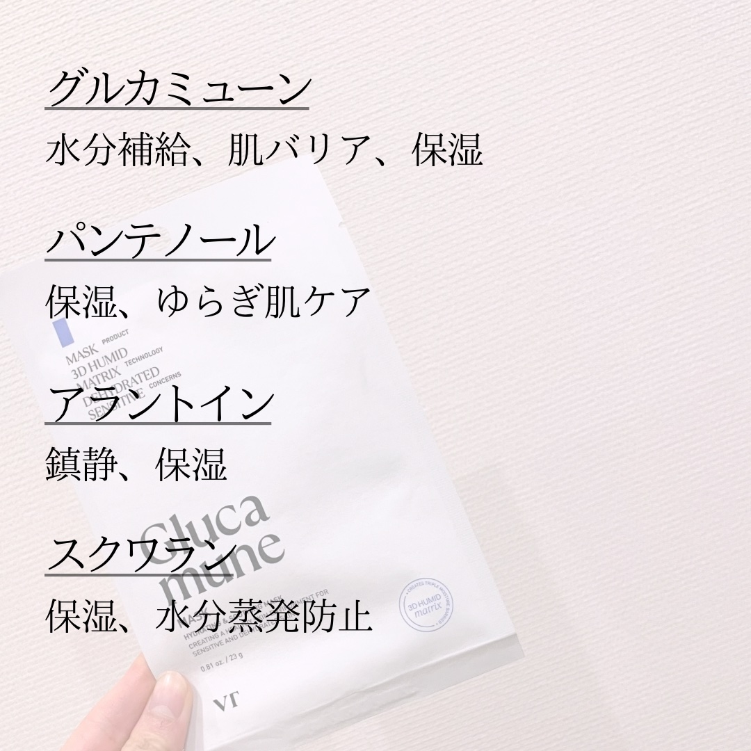 グルカミューンマスク/VT/シートマスク・パックを使ったクチコミ（2枚目）