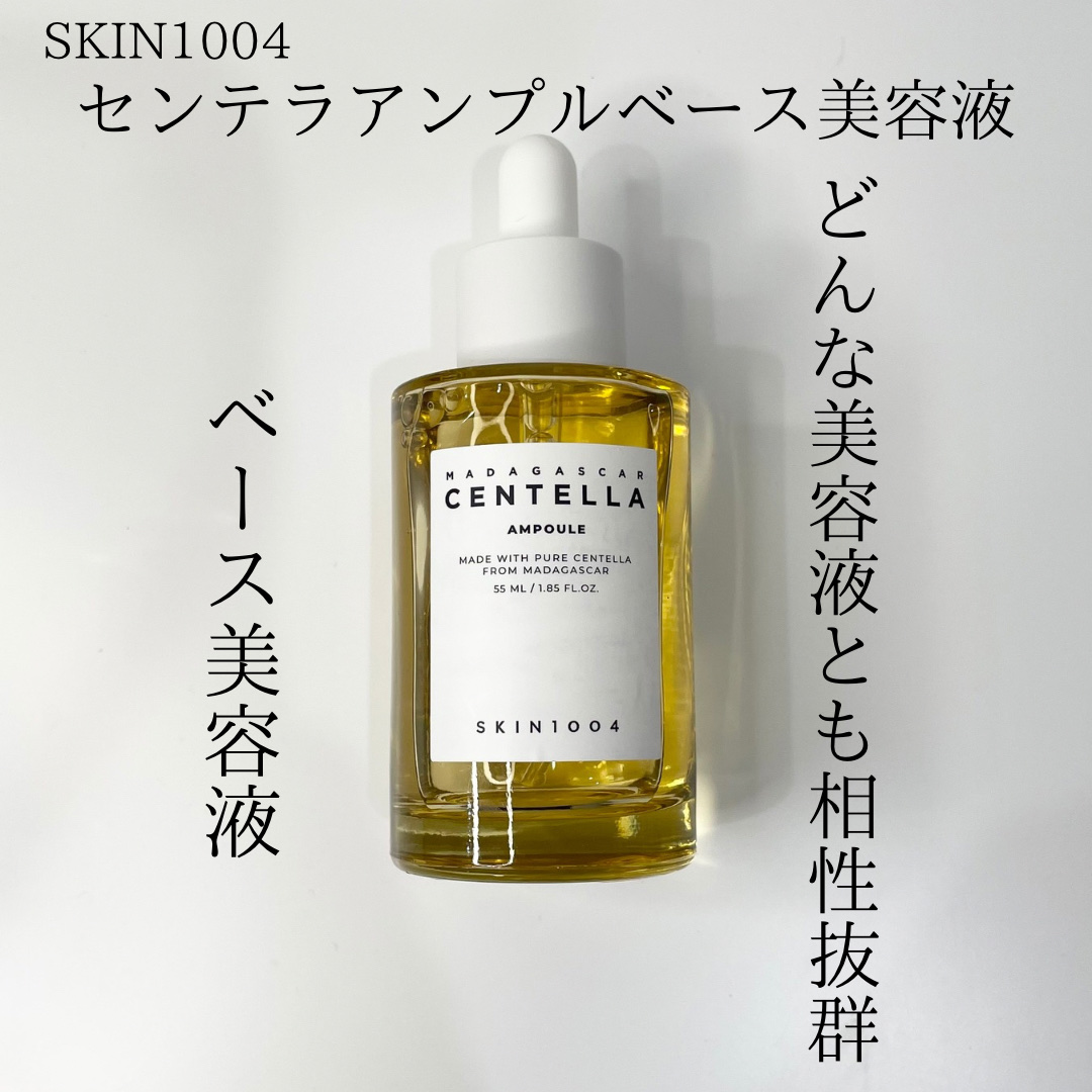 センテラ アンプル/SKIN1004/美容液を使ったクチコミ（2枚目）