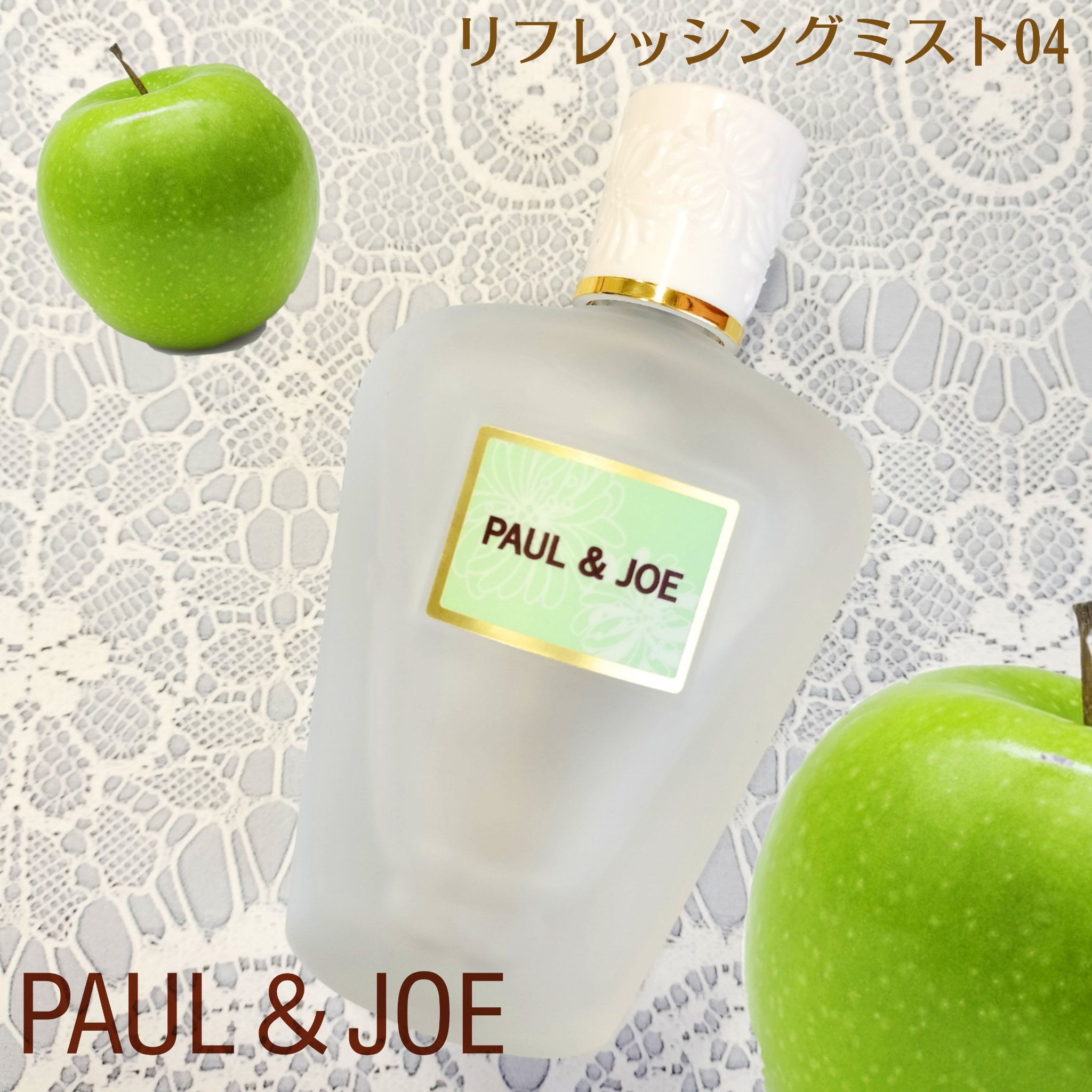 リフレッシング ミスト 04 SUNLIGHT GREEN/PAUL & JOE BEAUTE/ボディローションを使ったクチコミ（1枚目）