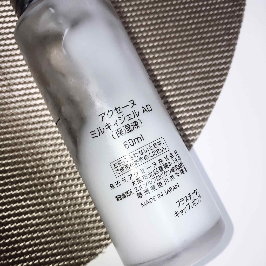 ミルキィジェル ＡＤ/ACSEINE/乳液を使ったクチコミ（2枚目）