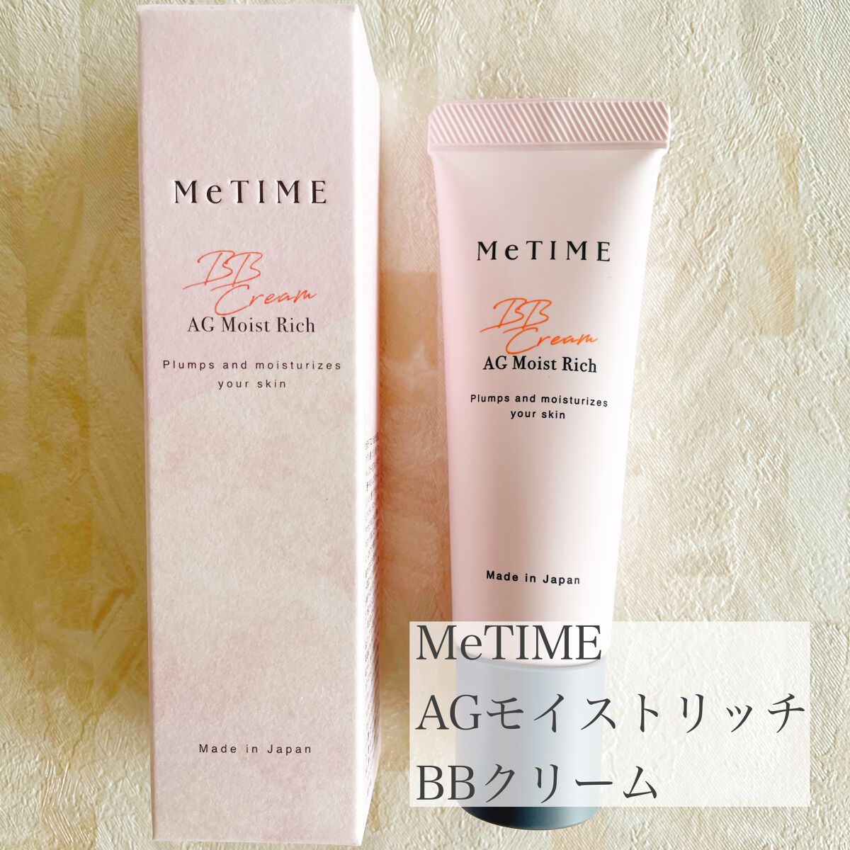 AGモイストリッチ BBクリーム/MeTIME/BBクリームを使ったクチコミ(2枚目)