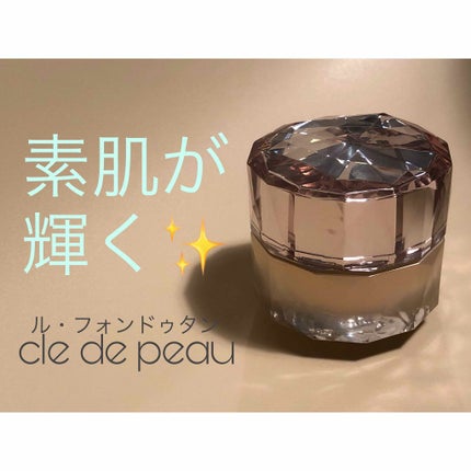 ル・フォンドゥタン/クレ・ド・ポー ボーテ/クリーム・エマルジョンファンデーションを使ったクチコミ(1枚目)