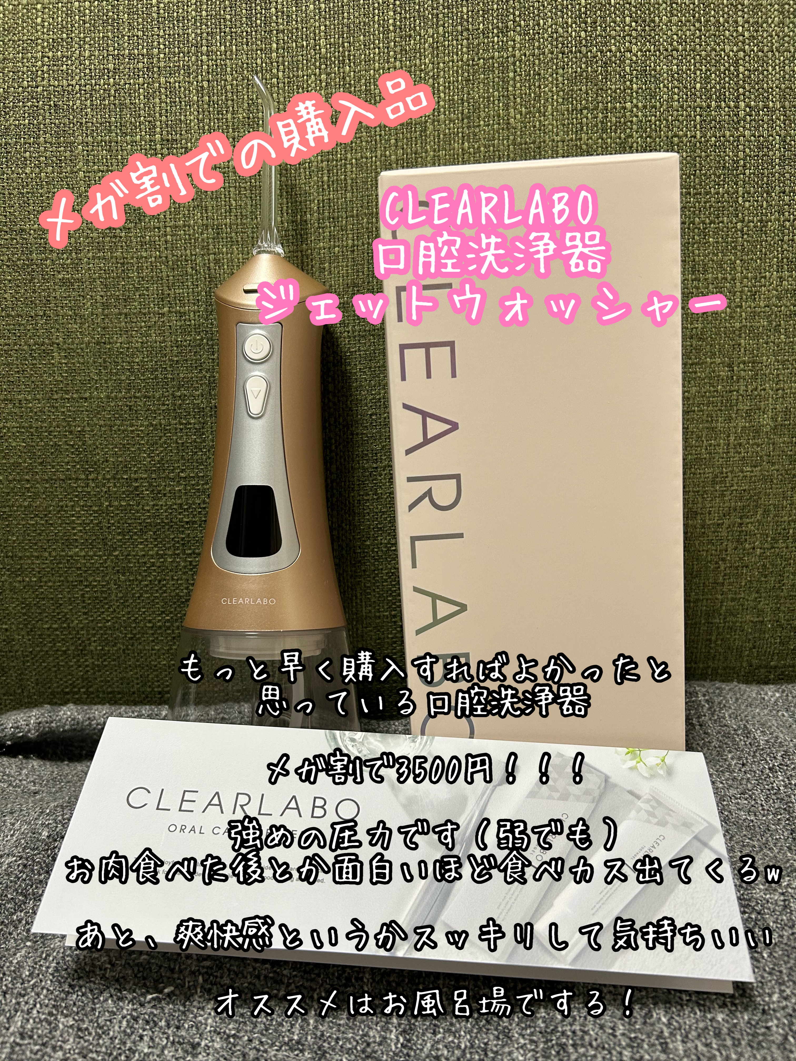 口腔洗浄器 ジェットウォッシャー/CLEARLABO/その他を使ったクチコミ（1枚目）
