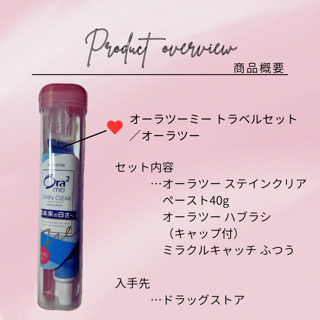 オーラツーミー トラベルセット[ソフトケースタイプ]　/オーラツー/その他オーラルケアを使ったクチコミ（2枚目）