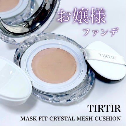 マスクフィット クリスタルメッシュクッション/TIRTIR(ティルティル)/クッションファンデーションを使ったクチコミ(1枚目)