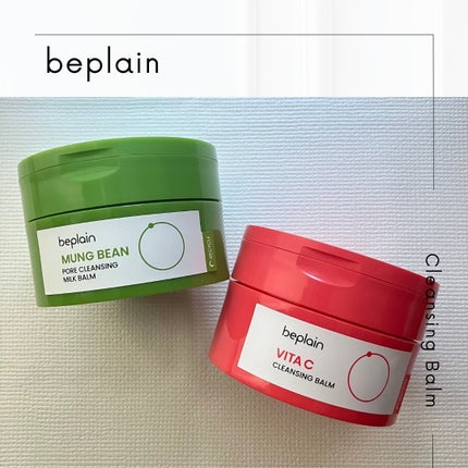 緑豆毛穴クレンジングミルクバーム/beplain/クレンジングバームを使ったクチコミ(1枚目)