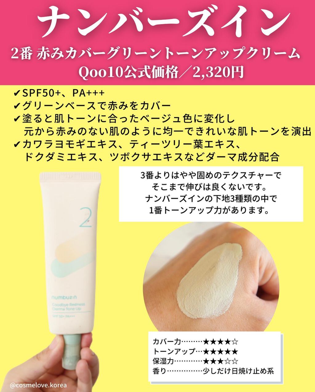 3番 ノーファンデ陶器肌トーンアップクリーム/numbuzin/化粧下地を使ったクチコミ（3枚目）