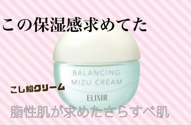  エリクシール ルフレ バランシング みずクリーム/エリクシール/フェイスクリームを使ったクチコミ（1枚目）