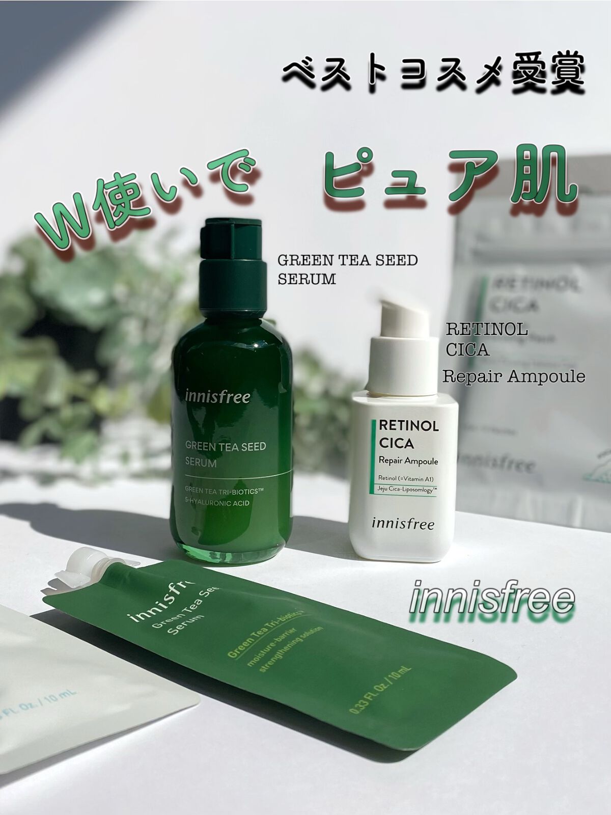 グリーンティーシード セラム N/innisfree/美容液を使ったクチコミ(1枚目)