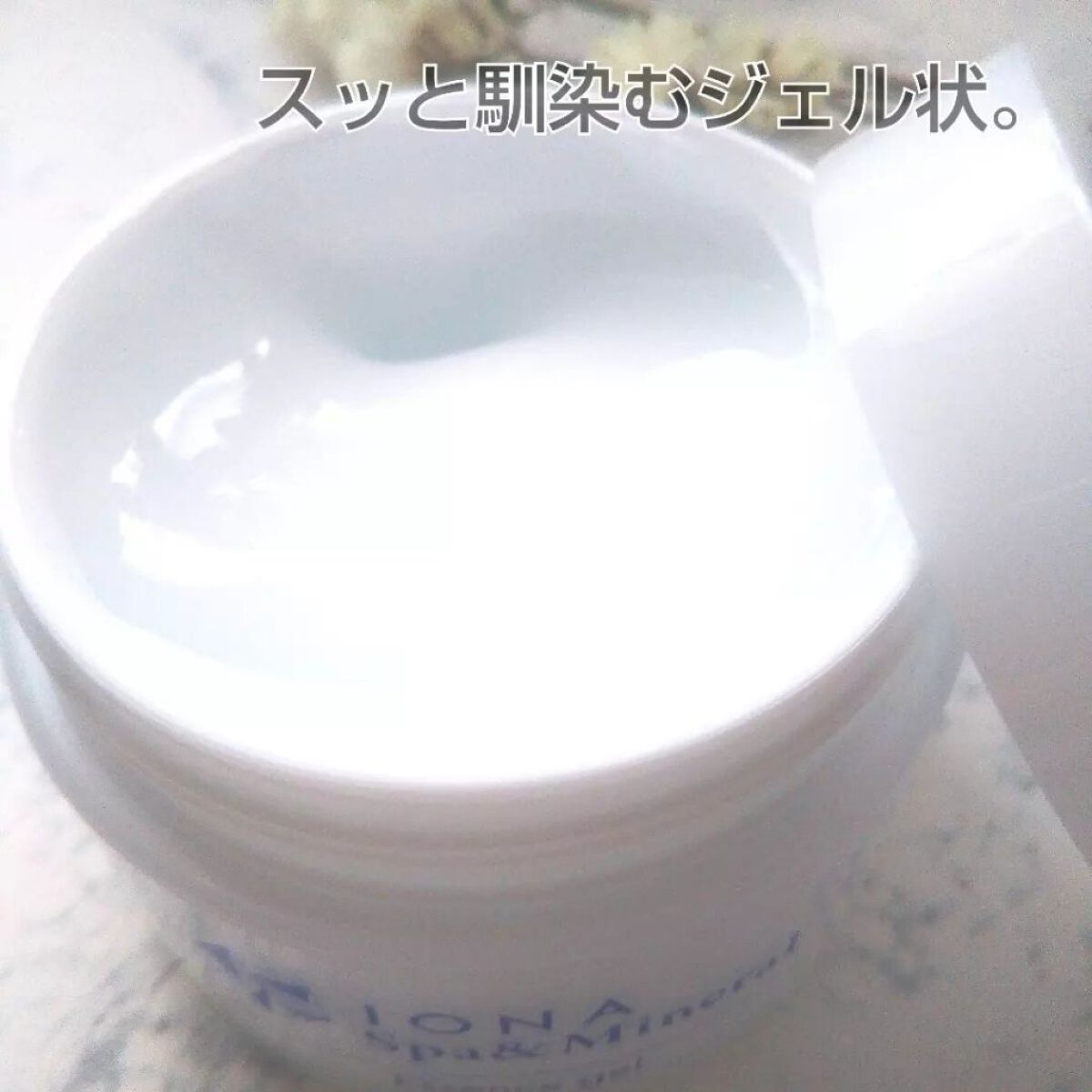 エッセンス ジェル/イオナ スパ&ミネラル/オールインワン化粧品を使ったクチコミ(6枚目)