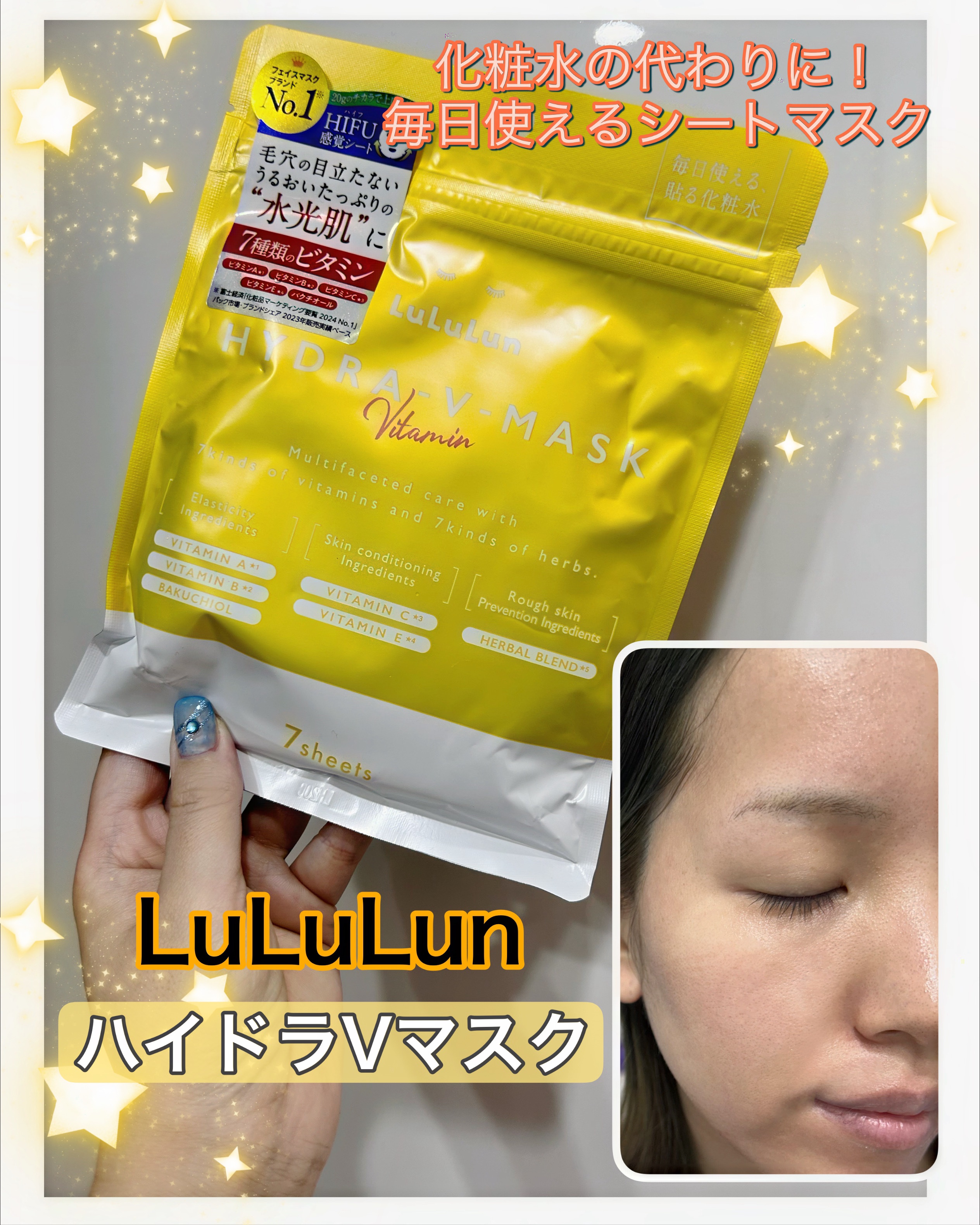 ルルルン ハイドラ V マスク/ルルルン/シートマスク・パックを使ったクチコミ（1枚目）