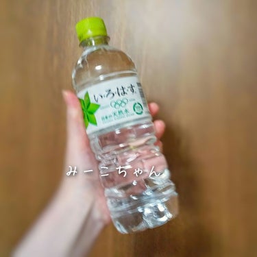 ダイエット中は甘い飲み物を出来るだけ飲まないようにしています。
水やお茶は安心して飲めますね。

い・ろ・は・すは、癖が無くまろやかで飲みやすいです。

ボトルが潰しやすいから、ゴミがかさばらなくて良い