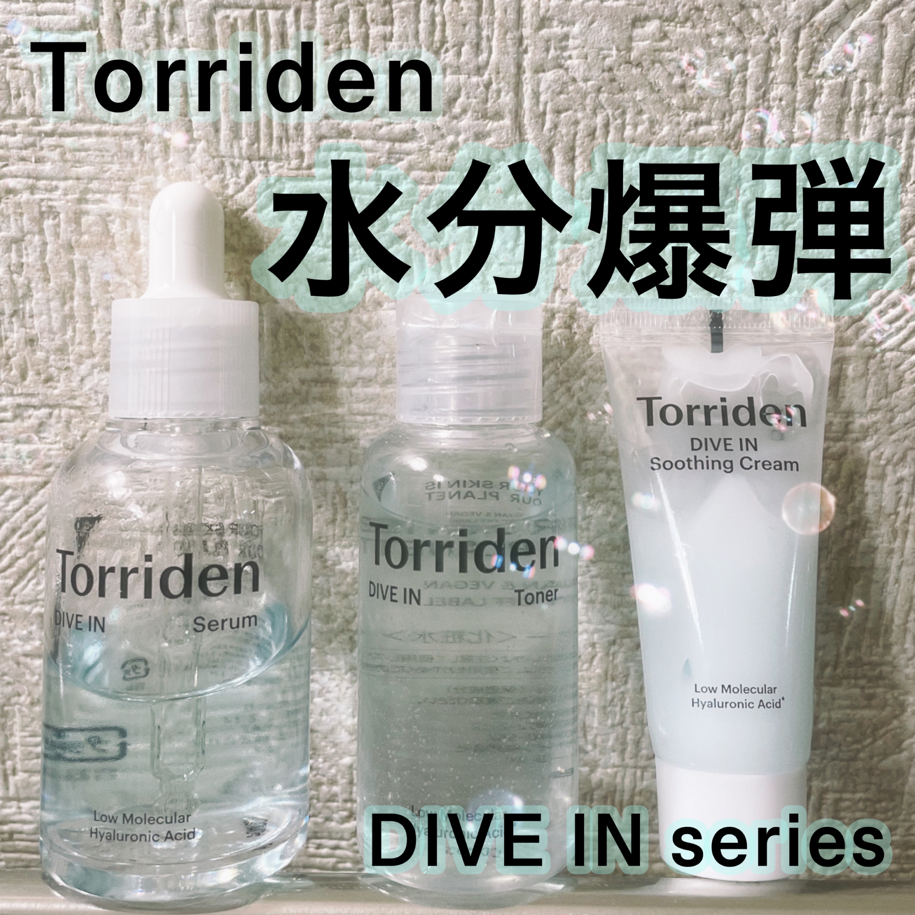 ダイブイン クリーム/Torriden/フェイスクリームを使ったクチコミ（1枚目）