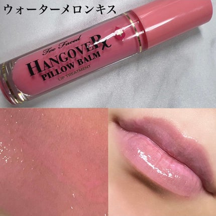 ~トゥー フェイスド ハングオーバー~ ピロー バーム リップ トリートメント/Too Faced/リップ美容液を使ったクチコミ(5枚目)
