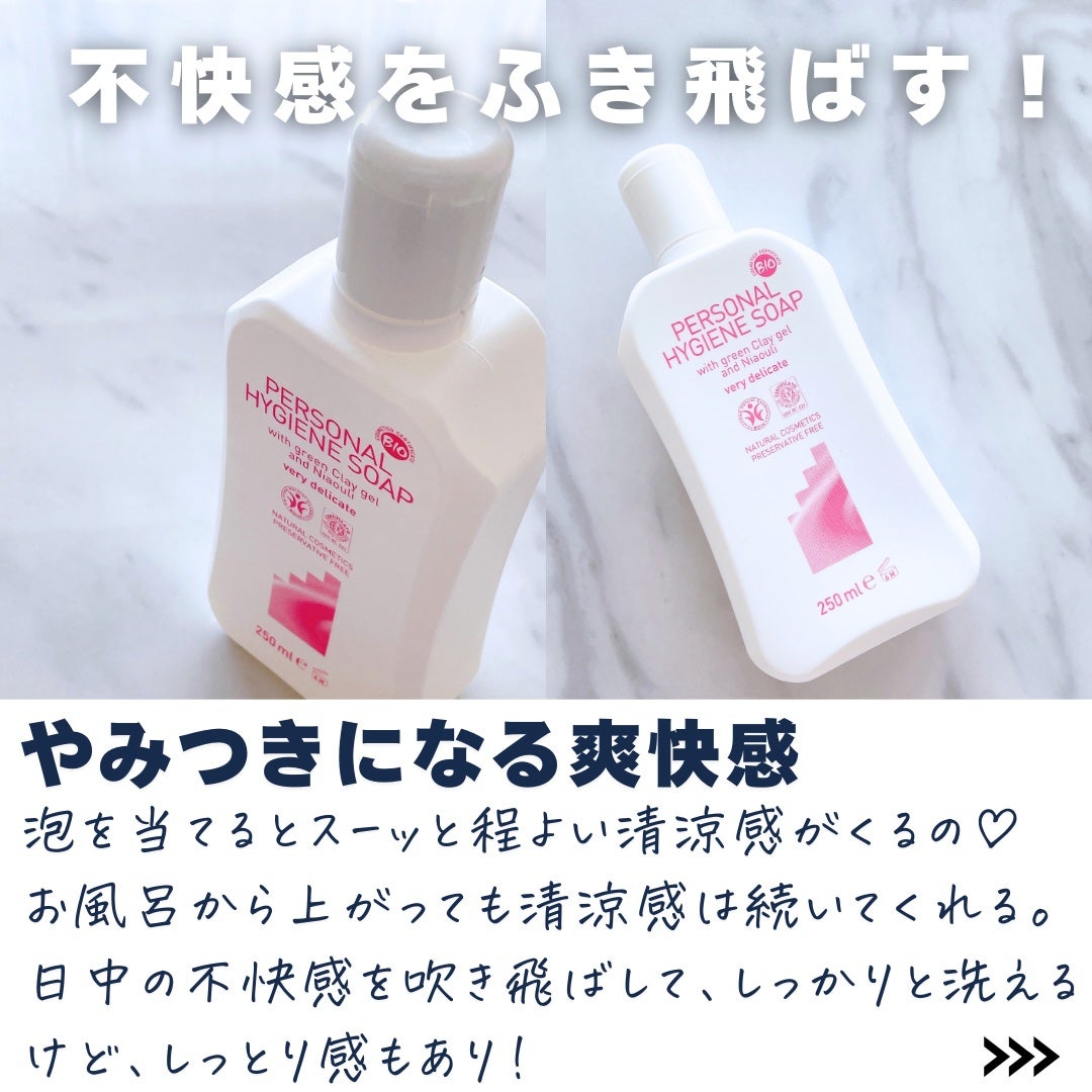 デリケートハイジーンソープ/ARGITAL/デリケートゾーンケアを使ったクチコミ(6枚目)