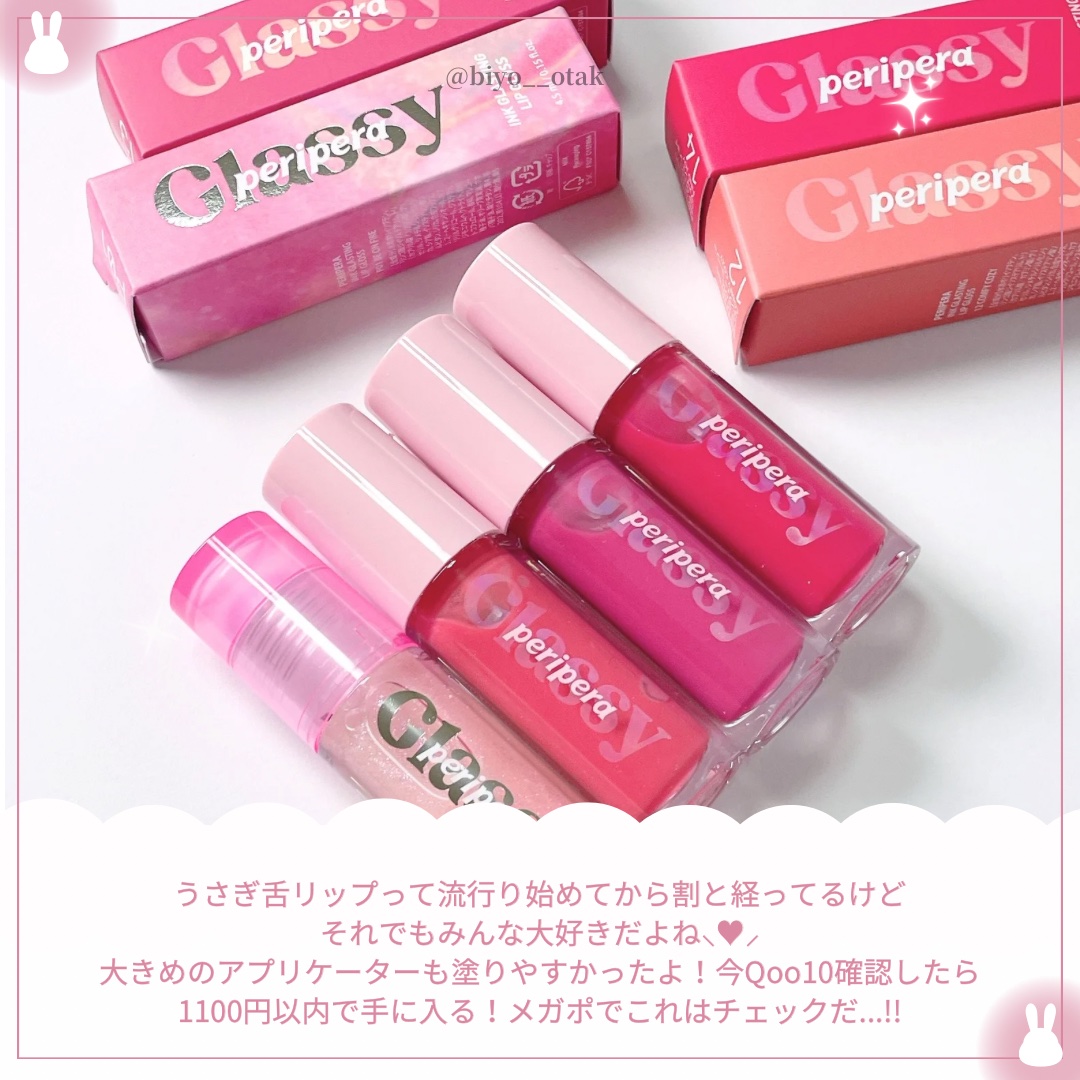 新色レビュー】インク グラスティング リップ グロス｜PERIPERAの