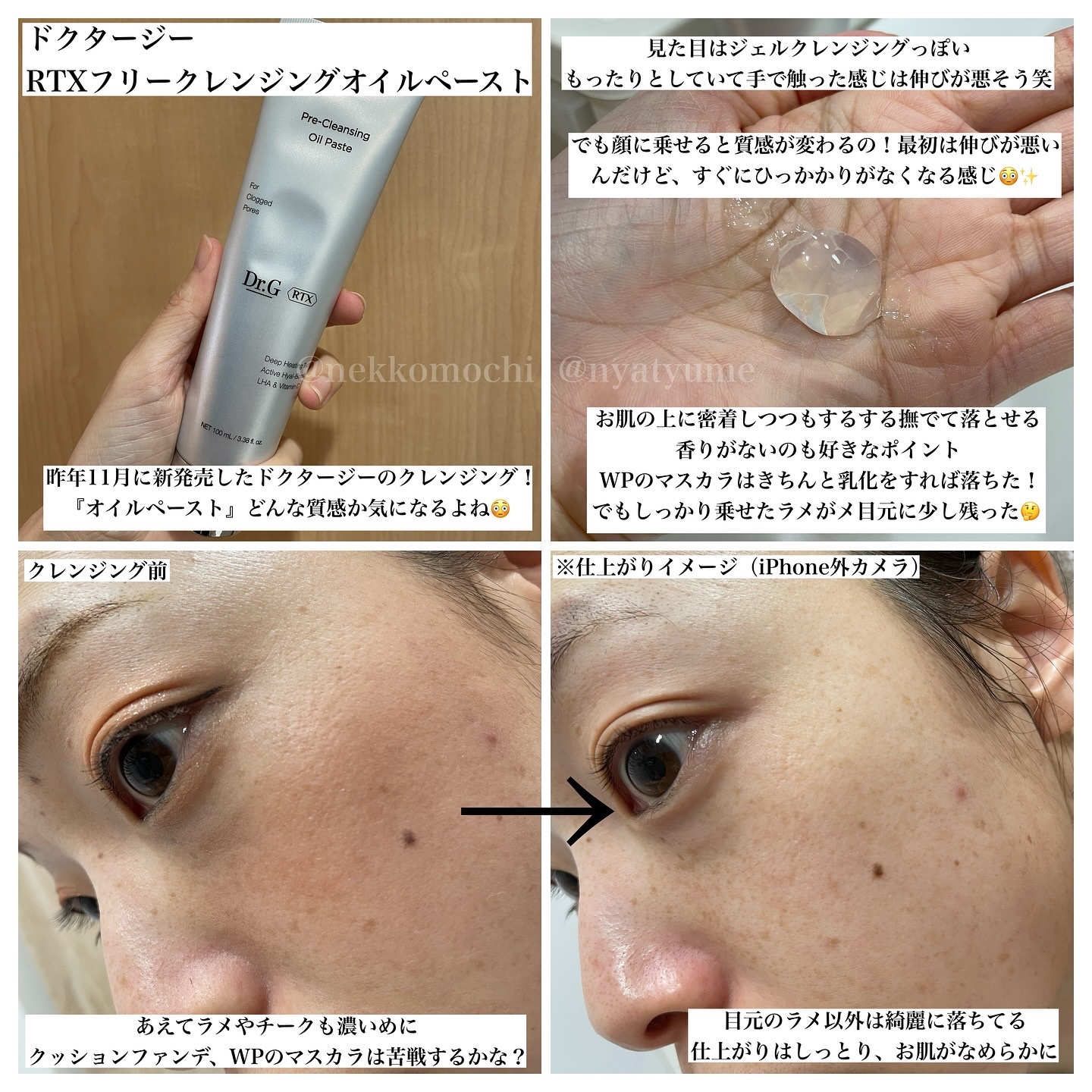  RTXフリークレンジングオイルペースト/Dr.G/オイルクレンジングを使ったクチコミ（2枚目）