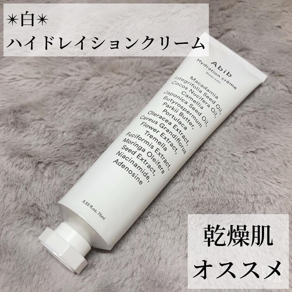 HYDRATION GEL WATER TUBE/Abib /フェイスクリームを使ったクチコミ（3枚目）