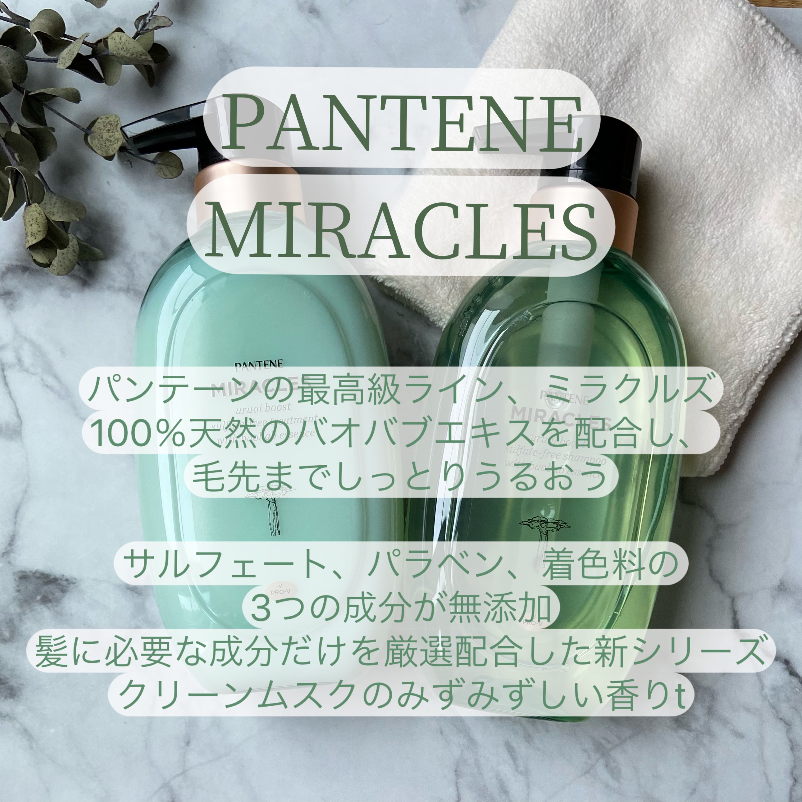 ミラクルズ うるおいブースト シャンプー/トリートメント/パンテーン/市販シャンプーを使ったクチコミ（2枚目）