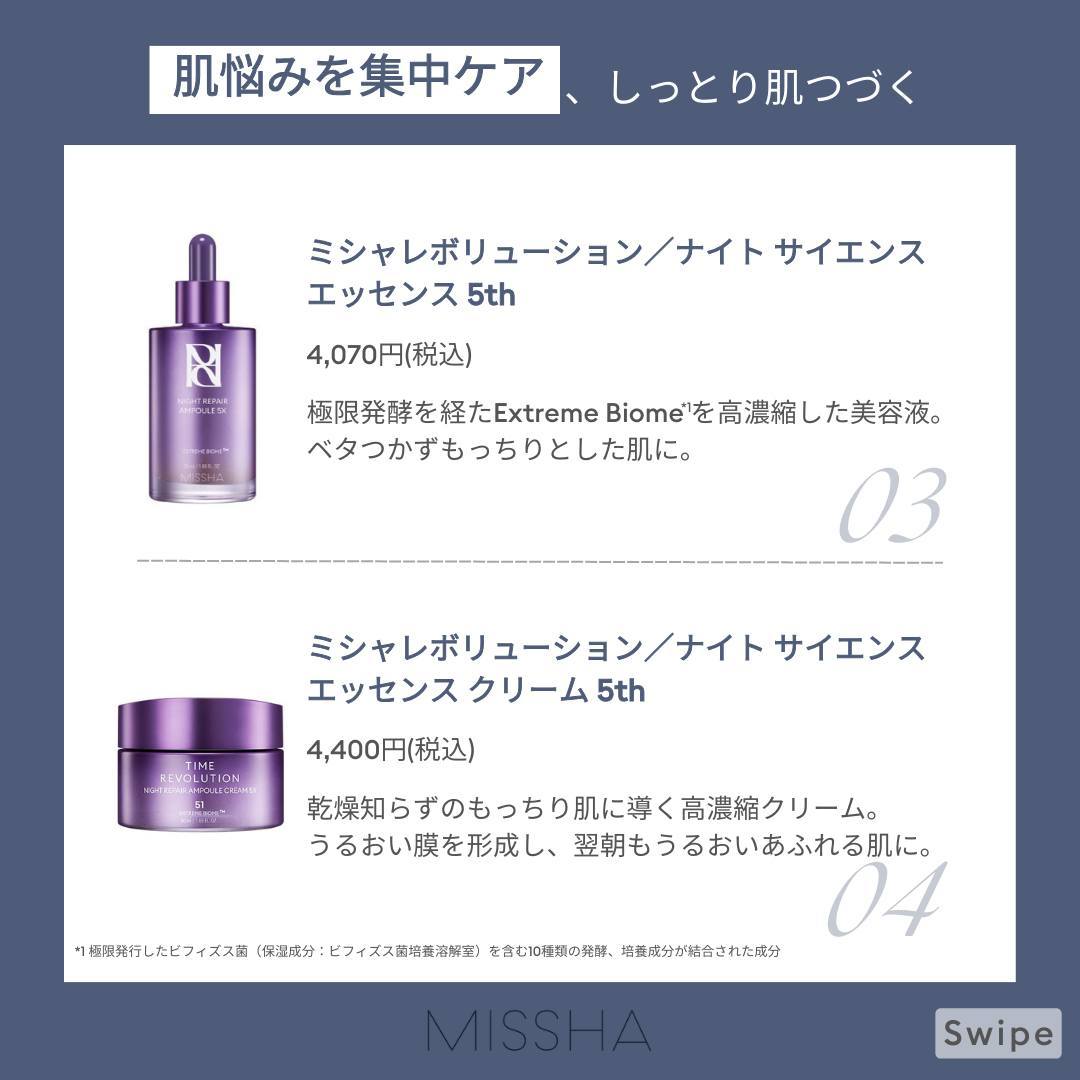 MISSHA JAPAN OFFICIAL《ミシャジャパン公式》のクチコミ「乾燥が気になるお肌も、ひと晩でたっぷりうるおう🤍
ミシャの「高保湿スキンケアアイテム」をご紹介.....」（3枚目）