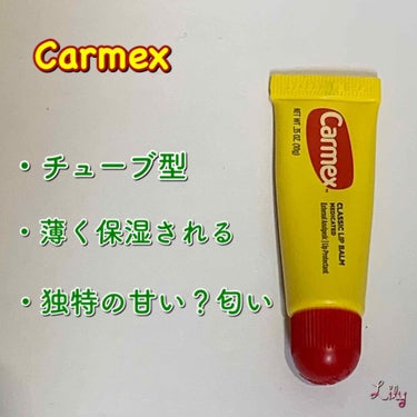 moisturizing lip balm チューブ/カーメックス/リップケア・リップクリームを使ったクチコミ（2枚目）